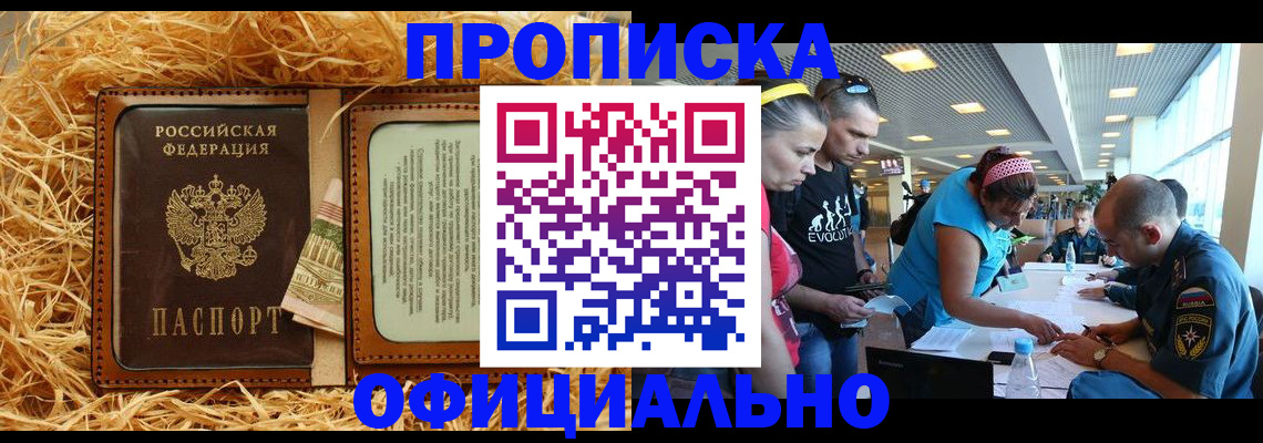 прописка ребенка в Сочи