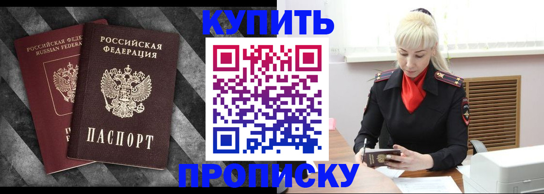 временная регистрация для школы в Сочи