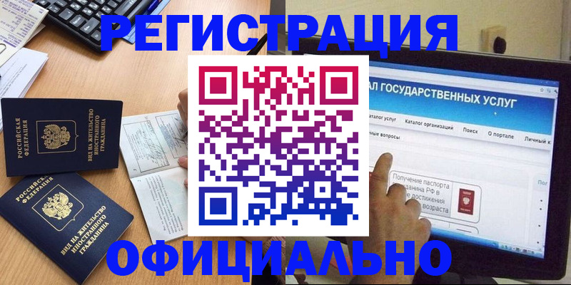 прописка 2025 в Сочи