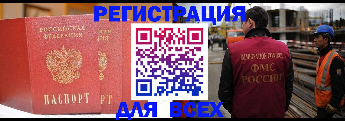 прописка в Сочи