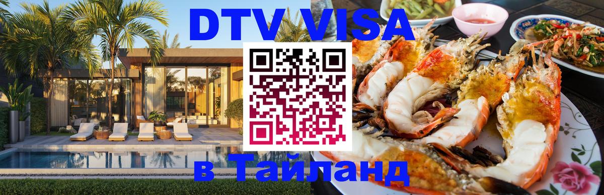 Оформление DTV визы под ключ: стоимость и тарифы, только загранпаспорт - Сочи  09.01.2026 